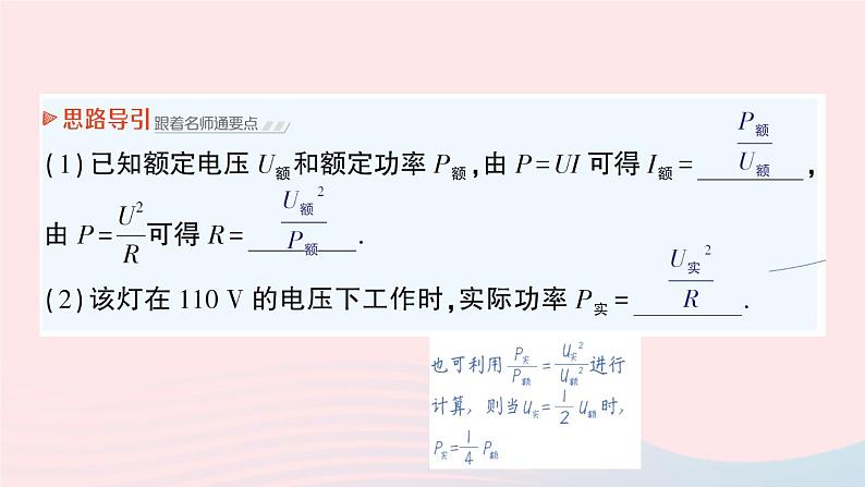 2023九年级物理全册第十三章电功和电功率第二节电功率作业课件新版北师大版08