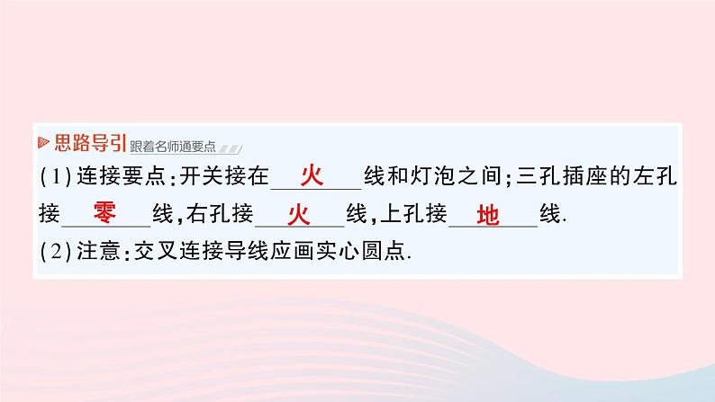 2023九年级物理全册第十三章电功和电功率第五节家庭电路作业课件新版北师大版07