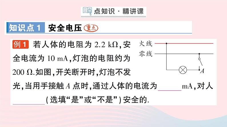 2023九年级物理全册第十三章电功和电功率第六节安全用电作业课件新版北师大版03