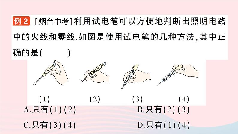 2023九年级物理全册第十三章电功和电功率第六节安全用电作业课件新版北师大版05