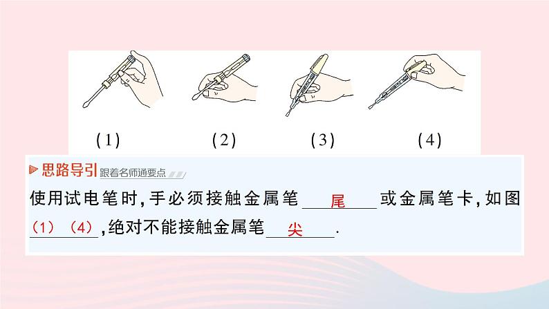 2023九年级物理全册第十三章电功和电功率第六节安全用电作业课件新版北师大版06