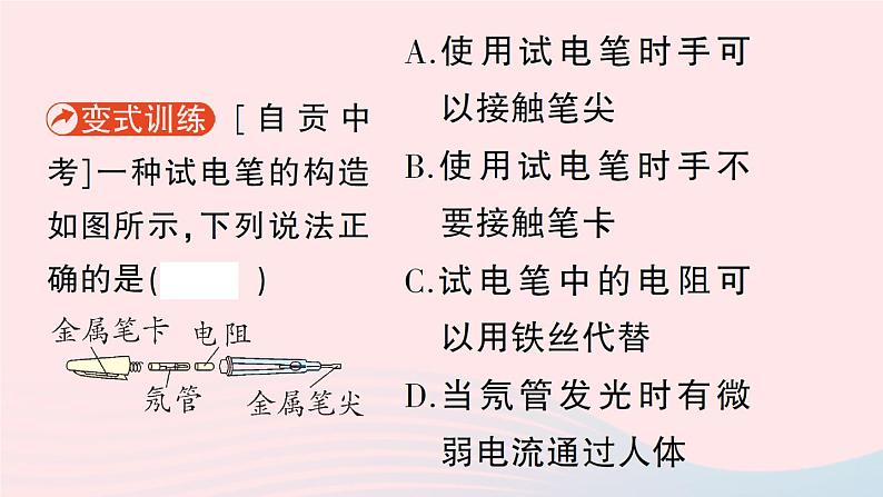 2023九年级物理全册第十三章电功和电功率第六节安全用电作业课件新版北师大版07