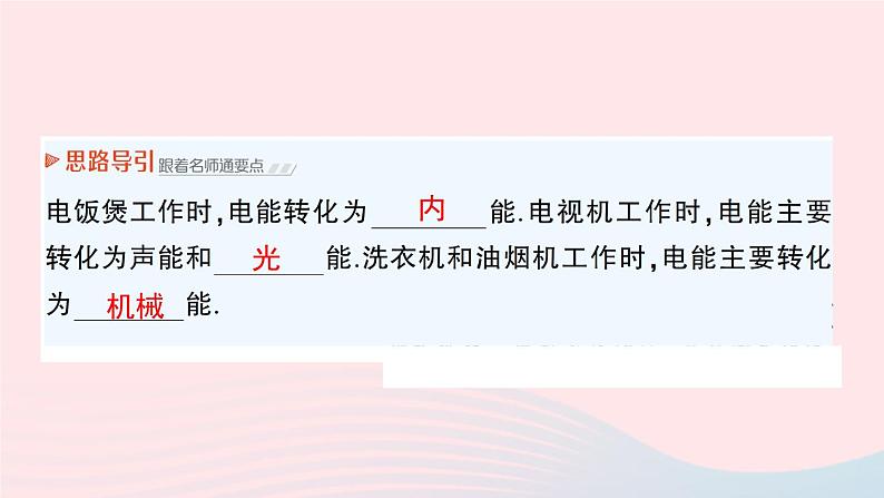 2023九年级物理全册第十三章电功和电功率第四节电流的热效应作业课件新版北师大版04