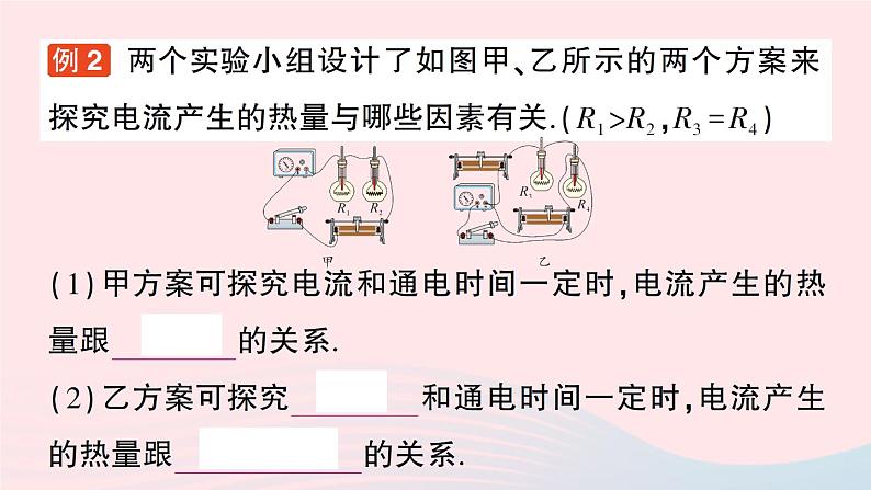 2023九年级物理全册第十三章电功和电功率第四节电流的热效应作业课件新版北师大版06