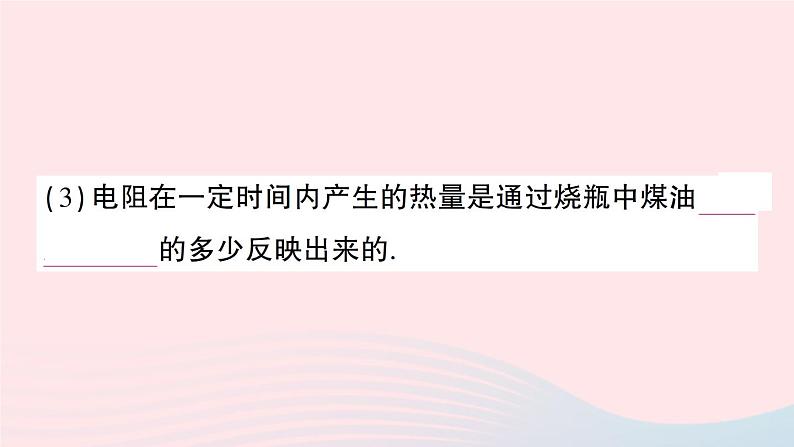 2023九年级物理全册第十三章电功和电功率第四节电流的热效应作业课件新版北师大版07