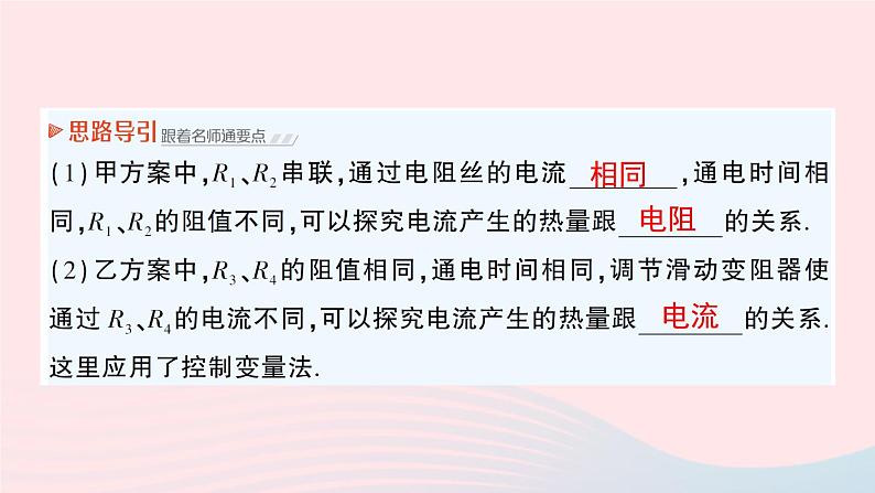 2023九年级物理全册第十三章电功和电功率第四节电流的热效应作业课件新版北师大版08