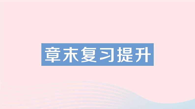 2023九年级物理全册第十四章磁现象章末复习提升作业课件新版北师大版01