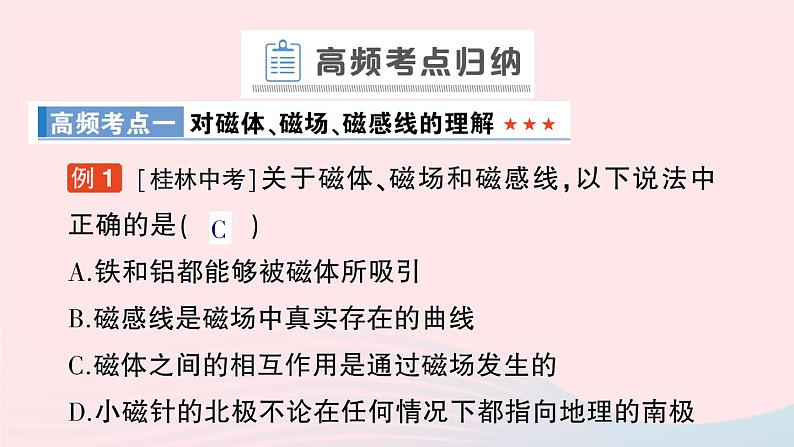 2023九年级物理全册第十四章磁现象章末复习提升作业课件新版北师大版07