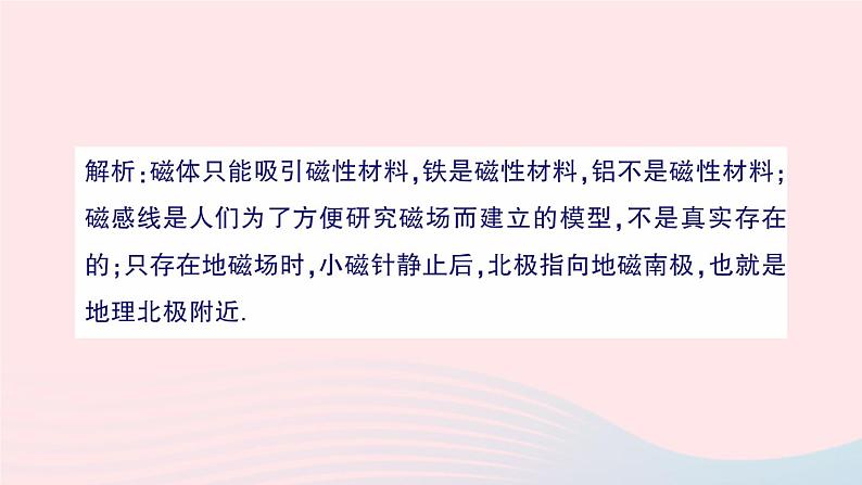 2023九年级物理全册第十四章磁现象章末复习提升作业课件新版北师大版08