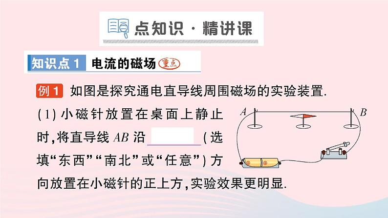 2023九年级物理全册第十四章磁现象第三节电流的磁场作业课件新版北师大版02