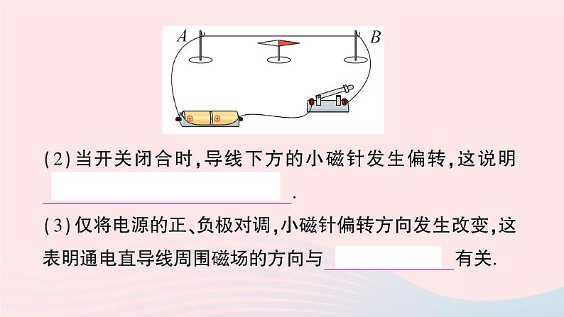 2023九年级物理全册第十四章磁现象第三节电流的磁场作业课件新版北师大版03