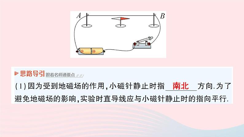 2023九年级物理全册第十四章磁现象第三节电流的磁场作业课件新版北师大版04