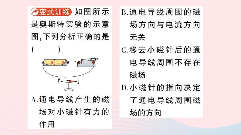 2023九年级物理全册第十四章磁现象第三节电流的磁场作业课件新版北师大版06