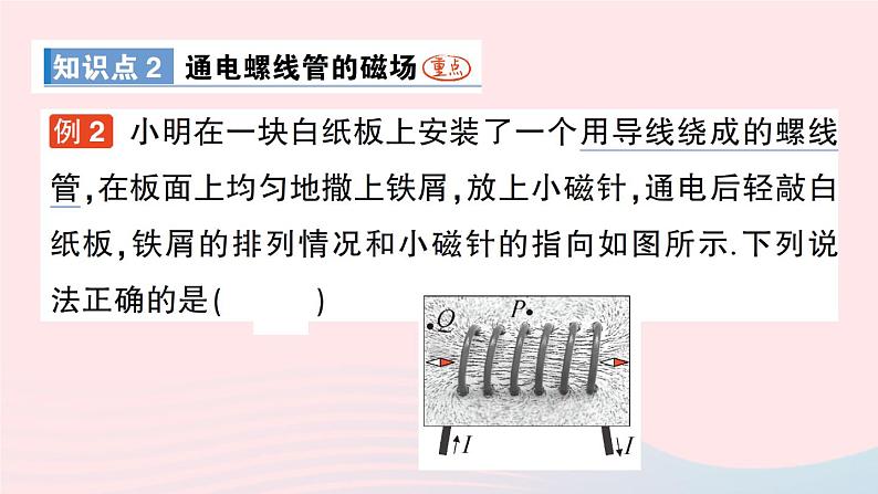 2023九年级物理全册第十四章磁现象第三节电流的磁场作业课件新版北师大版07