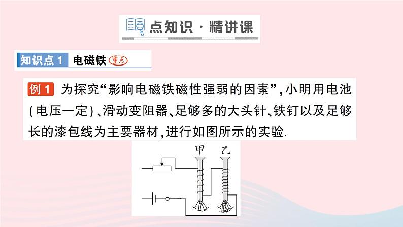 2023九年级物理全册第十四章磁现象第四节电磁铁及其应用作业课件新版北师大版02