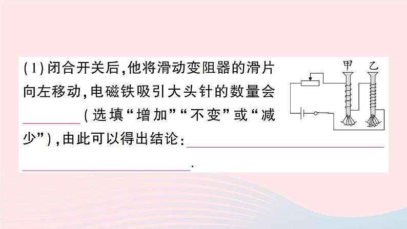 2023九年级物理全册第十四章磁现象第四节电磁铁及其应用作业课件新版北师大版03