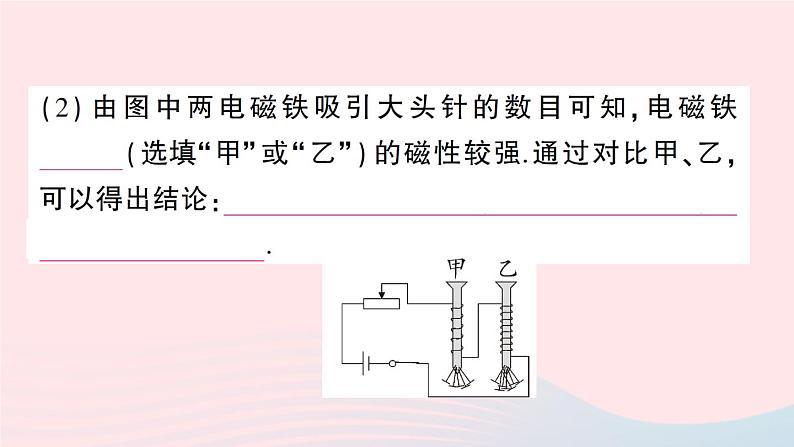 2023九年级物理全册第十四章磁现象第四节电磁铁及其应用作业课件新版北师大版04