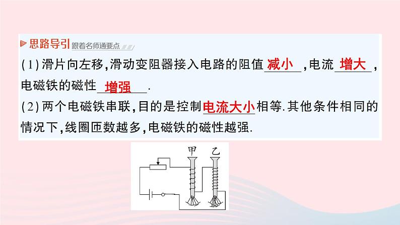 2023九年级物理全册第十四章磁现象第四节电磁铁及其应用作业课件新版北师大版05