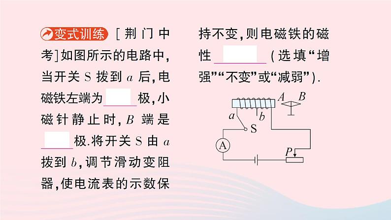 2023九年级物理全册第十四章磁现象第四节电磁铁及其应用作业课件新版北师大版06