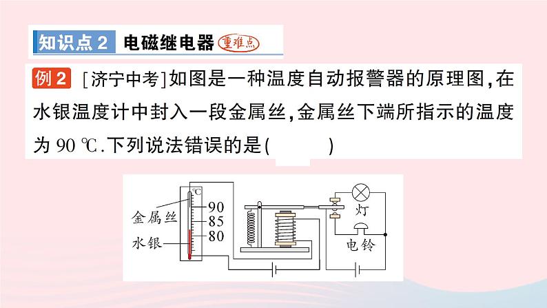 2023九年级物理全册第十四章磁现象第四节电磁铁及其应用作业课件新版北师大版07