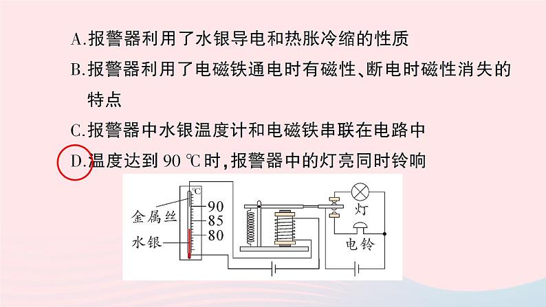 2023九年级物理全册第十四章磁现象第四节电磁铁及其应用作业课件新版北师大版08