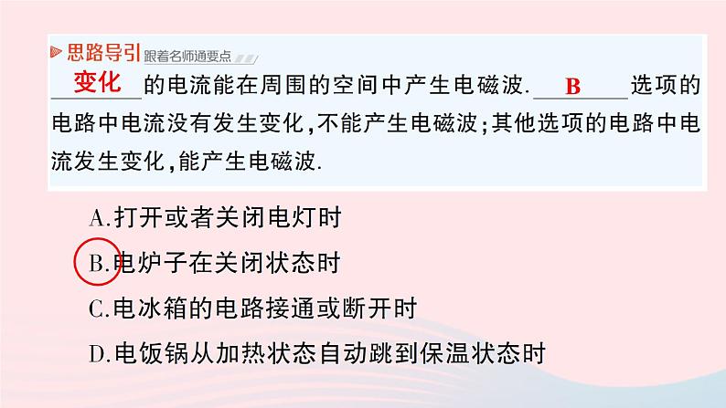 2023九年级物理全册第十五章怎样传递信息__通信技术简介第一节电磁波第二节广播和电视第三节现代通信技术及发展前景作业课件新版北师大版03