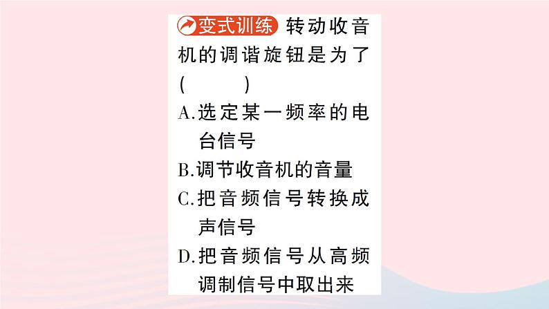 2023九年级物理全册第十五章怎样传递信息__通信技术简介第一节电磁波第二节广播和电视第三节现代通信技术及发展前景作业课件新版北师大版08