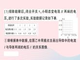 2023九年级物理全册第十二章欧姆定律第一节学生实验：探究__电流与电压电阻的关系作业课件新版北师大版