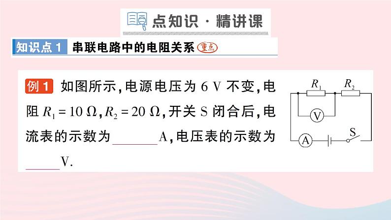 2023九年级物理全册第十二章欧姆定律第三节串并联电路中的电阻关系作业课件新版北师大版03