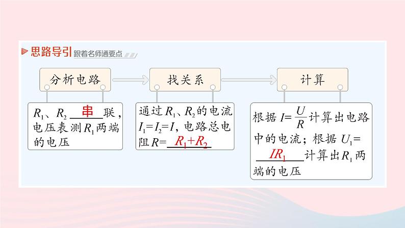 2023九年级物理全册第十二章欧姆定律第三节串并联电路中的电阻关系作业课件新版北师大版04