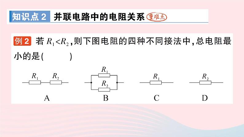 2023九年级物理全册第十二章欧姆定律第三节串并联电路中的电阻关系作业课件新版北师大版06