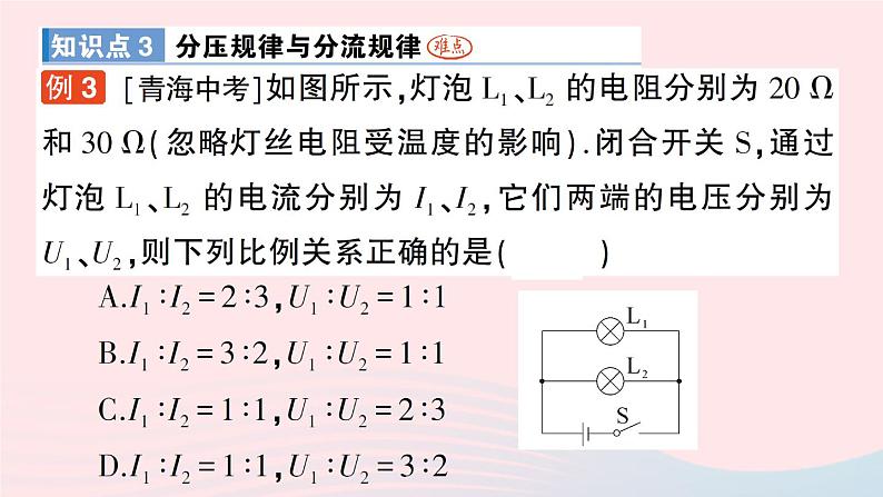 2023九年级物理全册第十二章欧姆定律第三节串并联电路中的电阻关系作业课件新版北师大版08