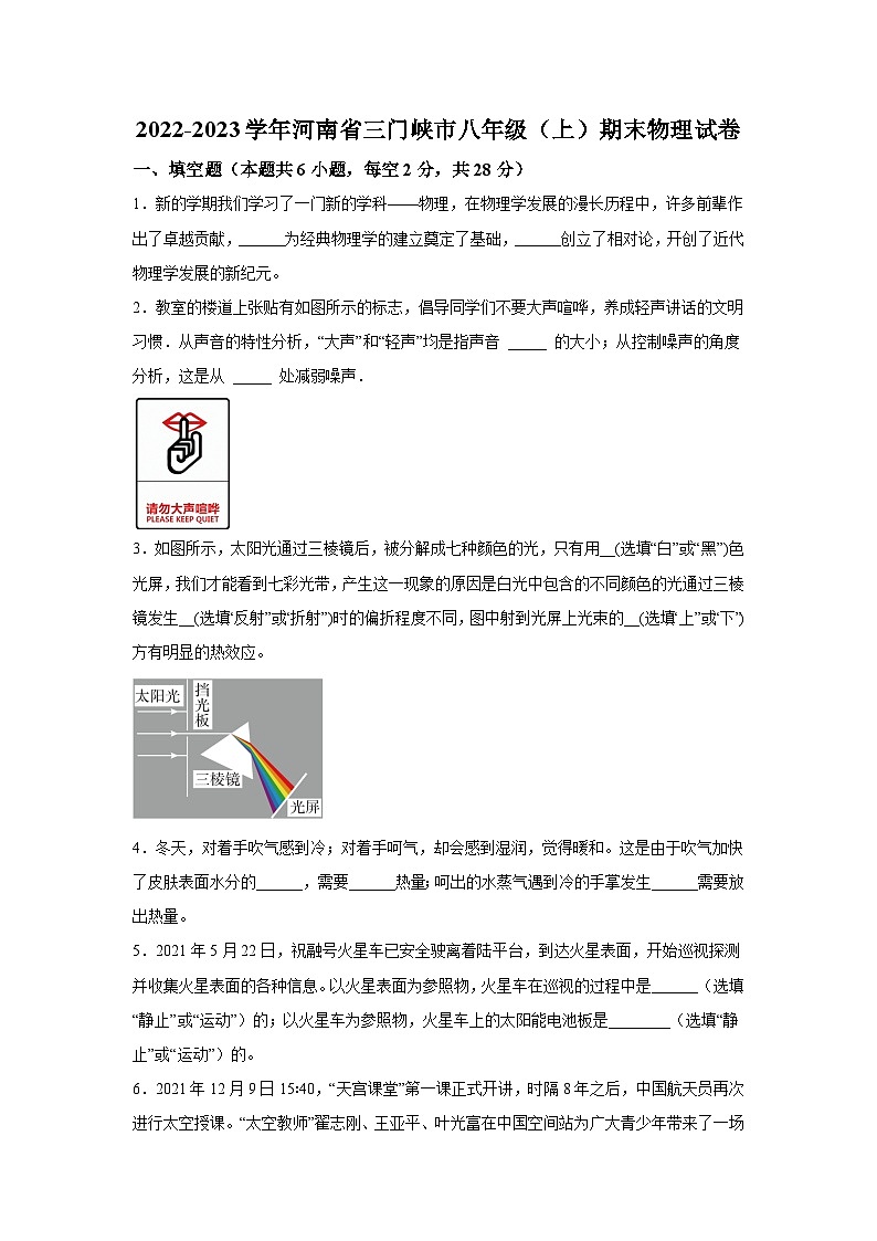 北师版·河南省三门峡市2022-2023学年八年级上学期期末物理试题-A4答案卷尾第1页