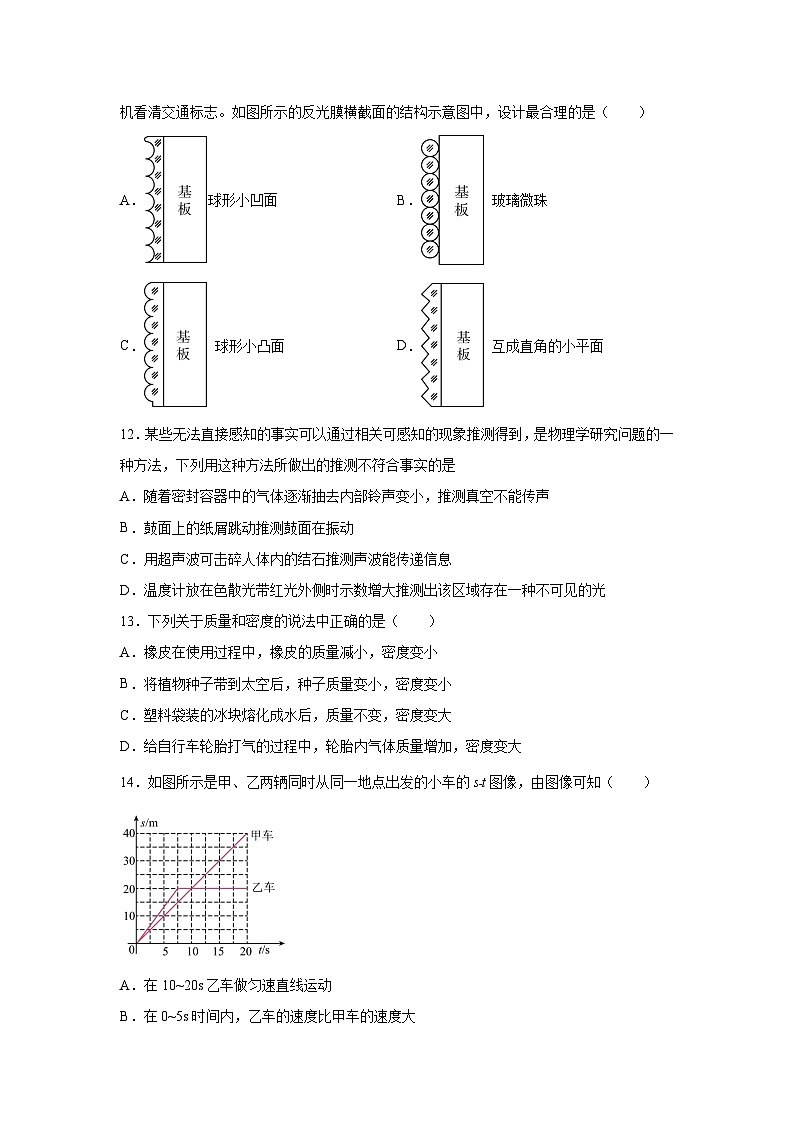 北师版·河南省三门峡市2022-2023学年八年级上学期期末物理试题-A4答案卷尾第3页