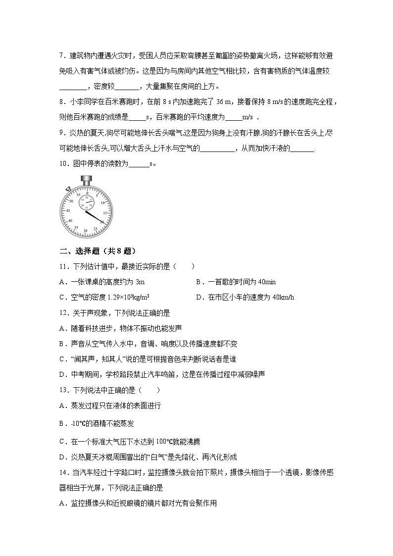 沪粤版·江西省南昌市2022-2023学年八年级上学期期末物理试题02
