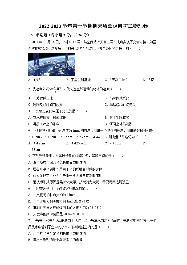 人教版.广东省广州市黄埔区2022-2023学年八年级上学期物理期末试题第1页