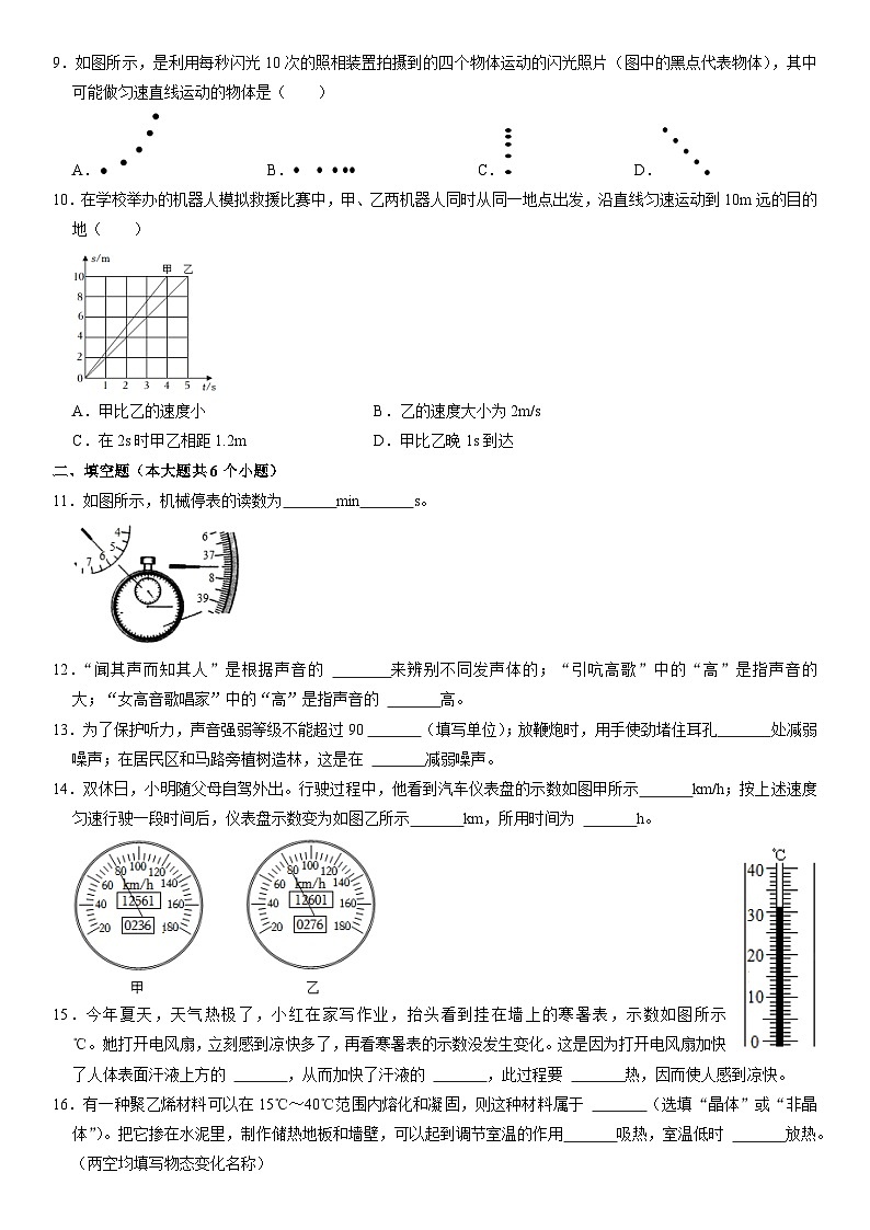 人教版.山西省太原市2022-2023学年八年级上学期期中考试物理试卷第2页