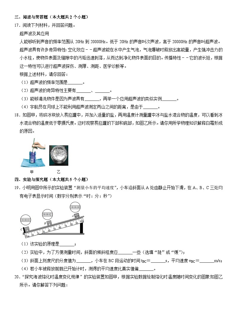 人教版.山西省太原市2022-2023学年八年级上学期期中考试物理试卷第3页