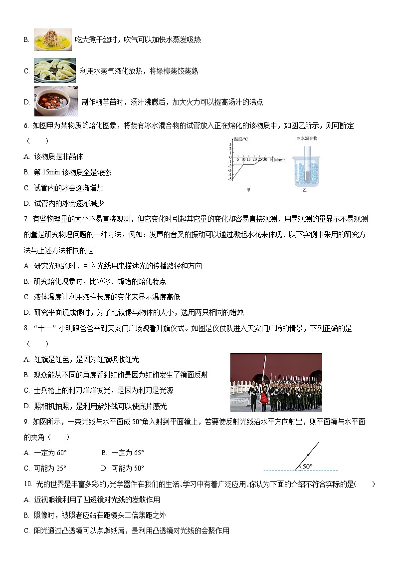 苏科版.陕西省西安市铁一中学2022-2023学年八年级上学期期末物理试题第2页