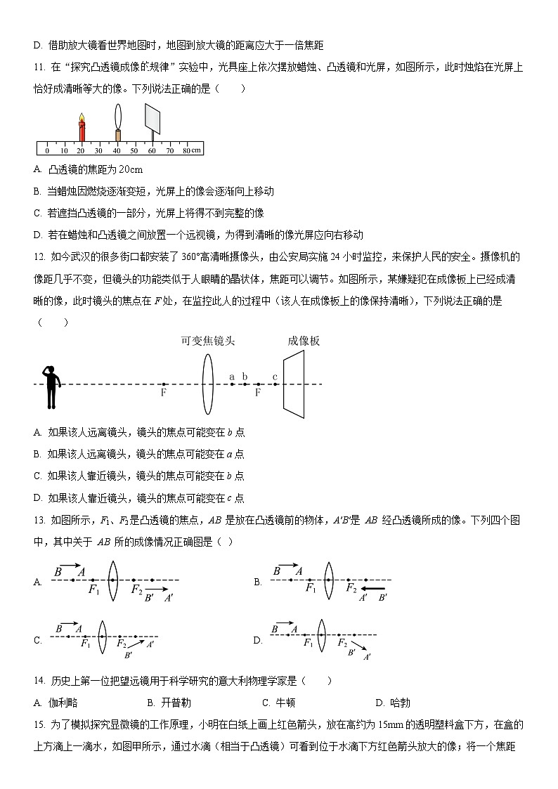 苏科版.陕西省西安市铁一中学2022-2023学年八年级上学期期末物理试题第3页