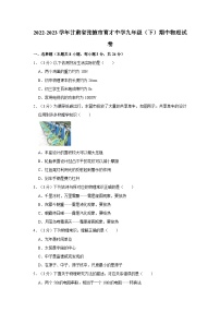 2022-2023学年甘肃省张掖市育才中学九年级下学期期中物理试卷（含解析）