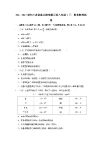 2021-2022学年江苏省连云港市灌云县八年级下学期期末物理试卷（含解析）