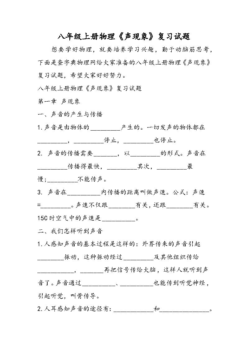 八年级上册物理《声现象》复习试题01