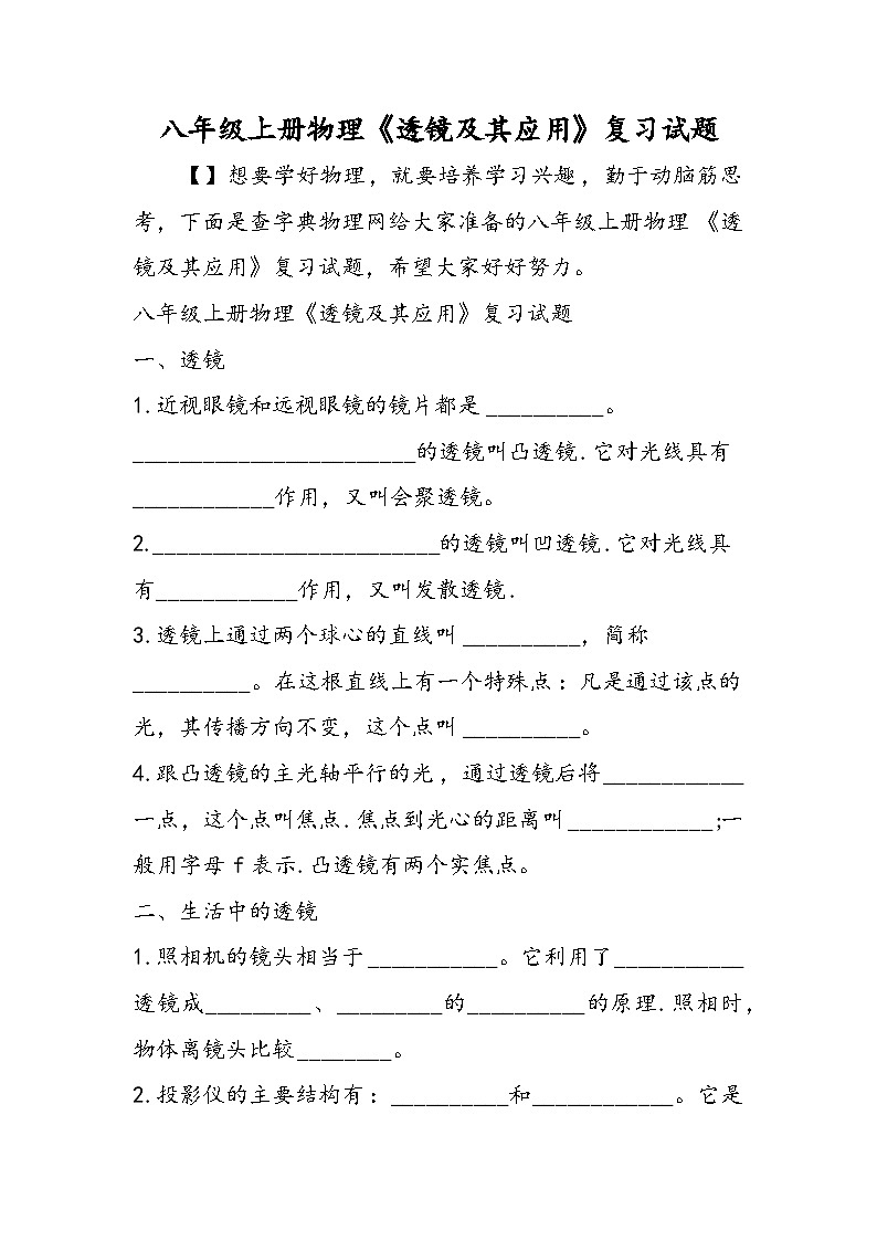 八年级上册物理《透镜及其应用》复习试题第1页