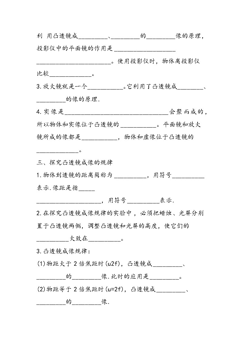 八年级上册物理《透镜及其应用》复习试题第2页