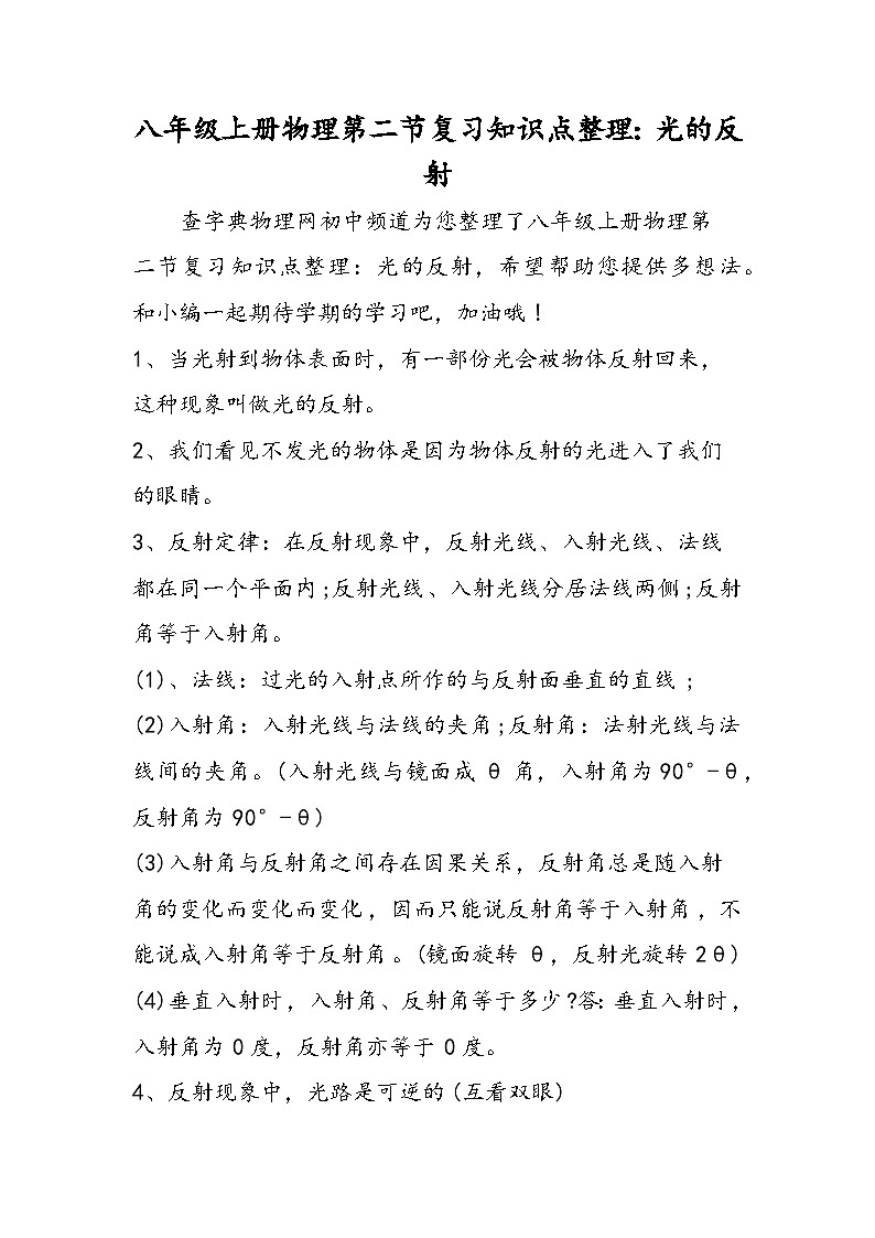 八年级上册物理第二节复习知识点整理：光的反射01