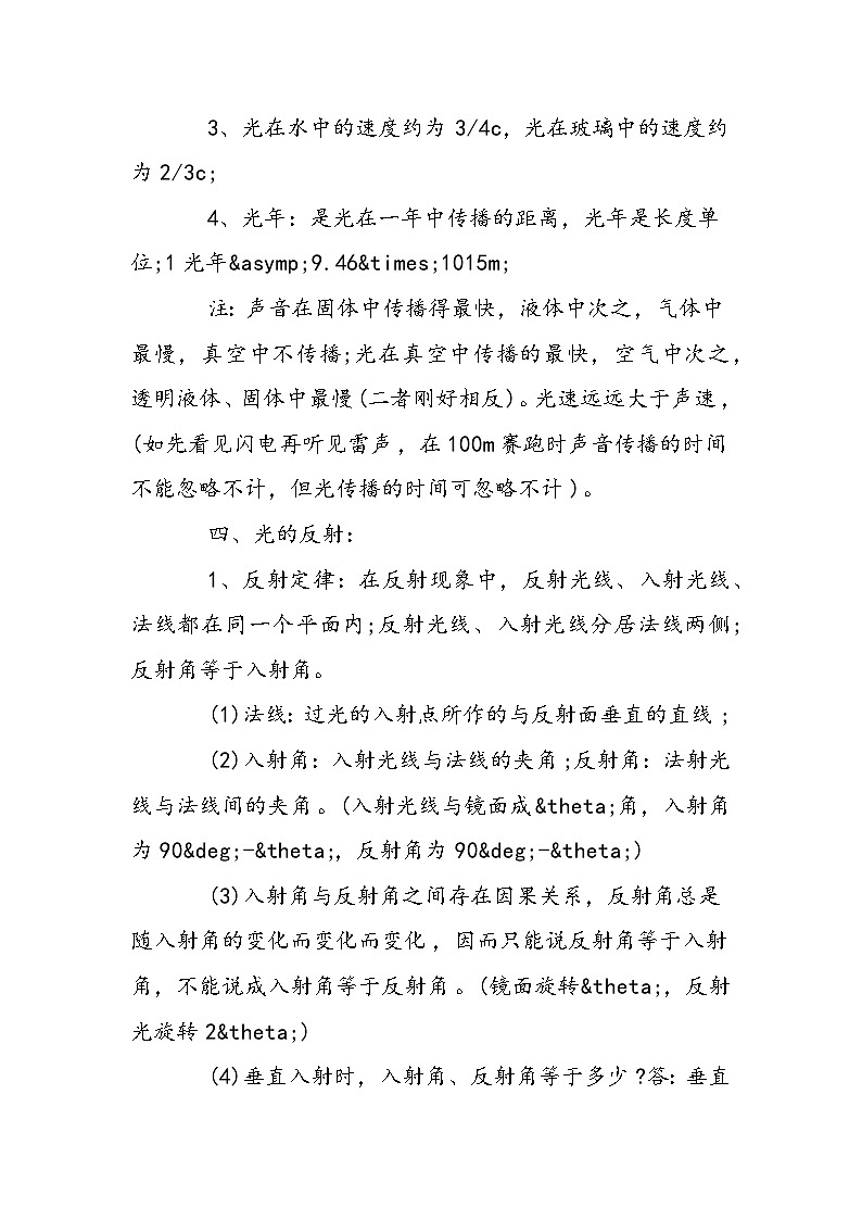 八年级上册物理第二章光的传播知识点总结第2页