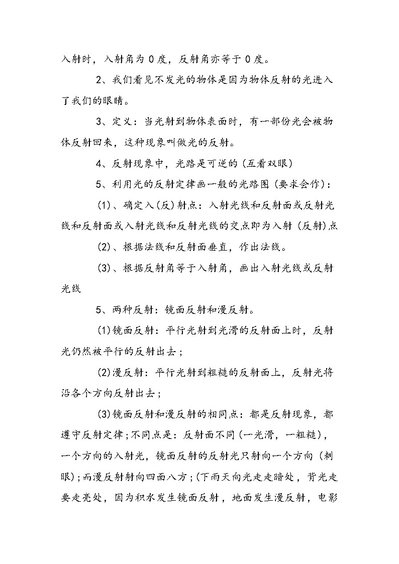 八年级上册物理第二章光的传播知识点总结第3页
