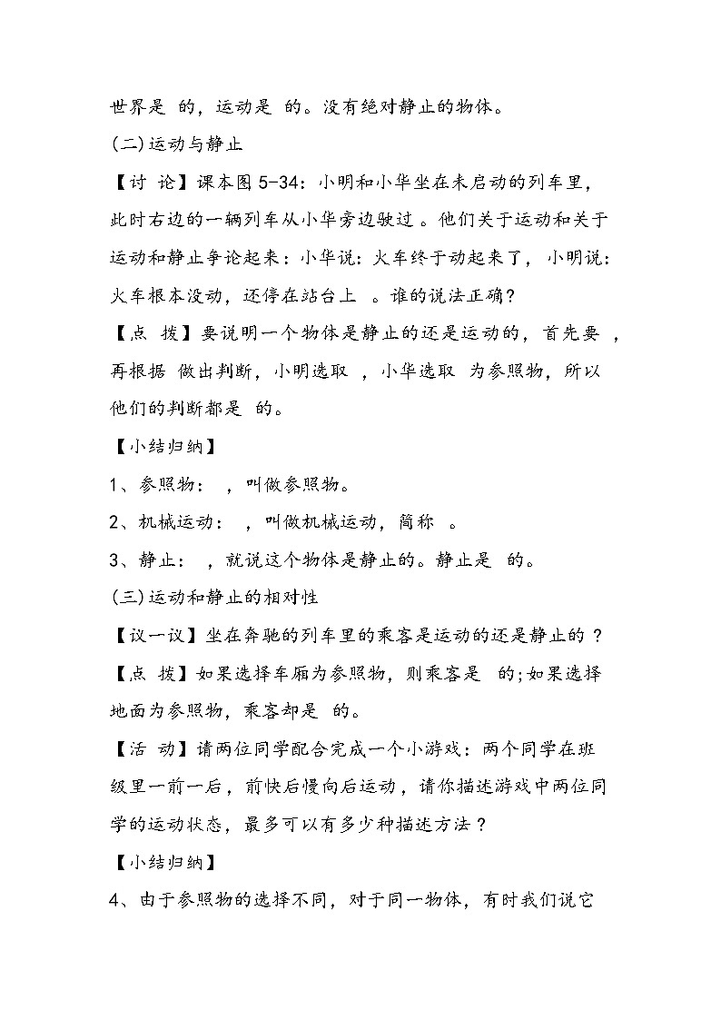 八年级上册物理第二章教学计划：《运动的世界》第2页