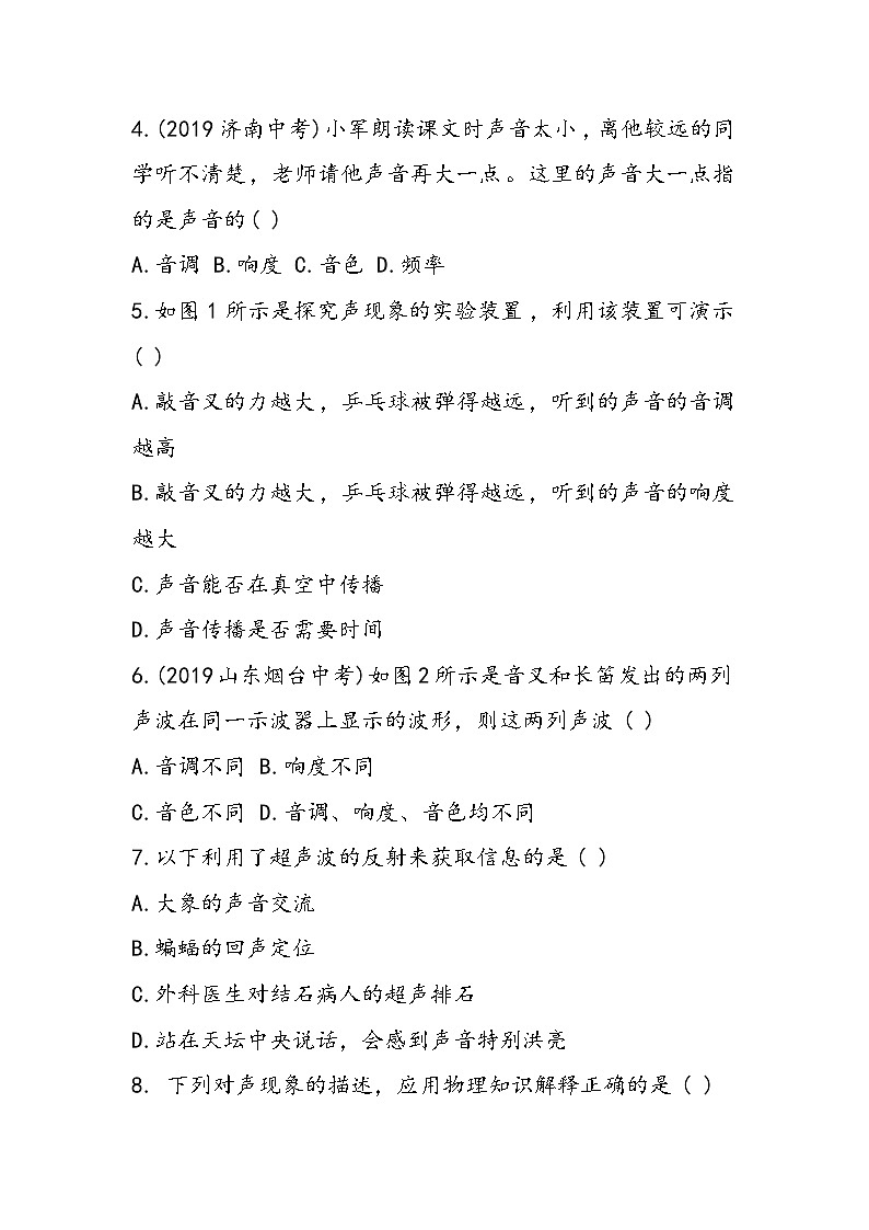 八年级上册物理第三单元检测试题（沪科版）第2页